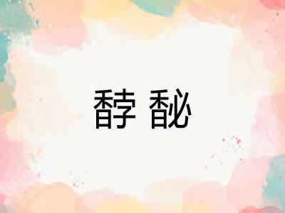 馞馝